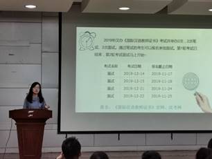 云开体育app官网邀请樊丹作汉语国际教师证书考试的报告